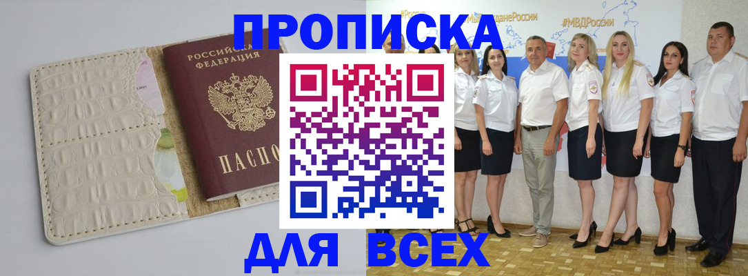 прописка для кредита в Курчалом