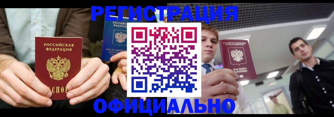 временная регистрация для школы в Курчалом