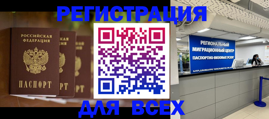миграционный учет в Курчалом