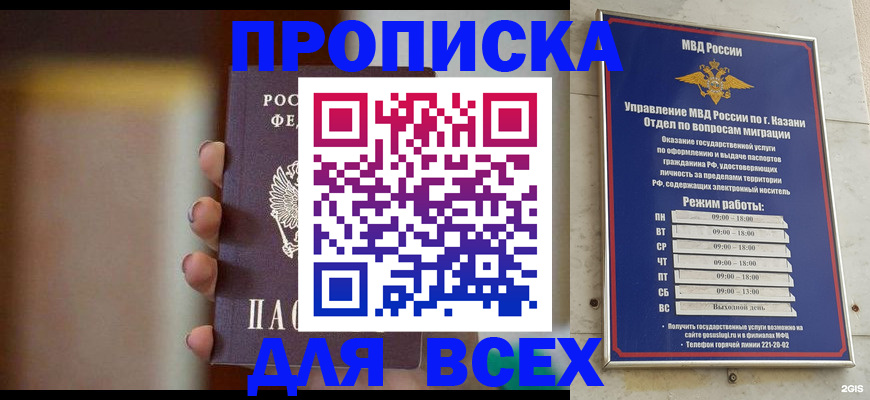 прописка законно в Курчалом