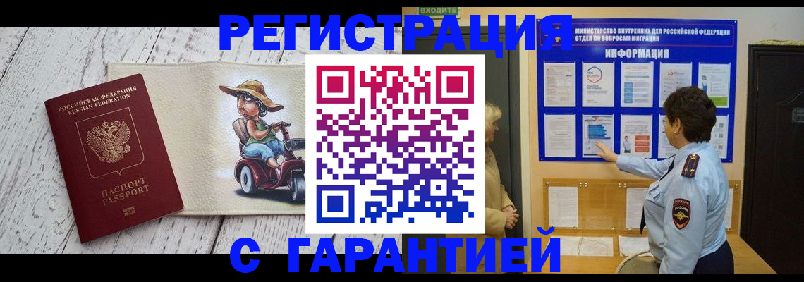 временная прописка в Курчалом